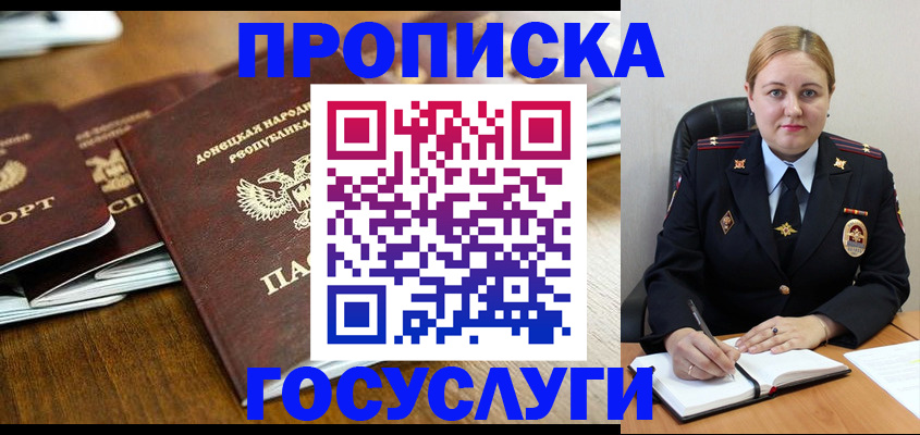 прописка в квартире в Ревде