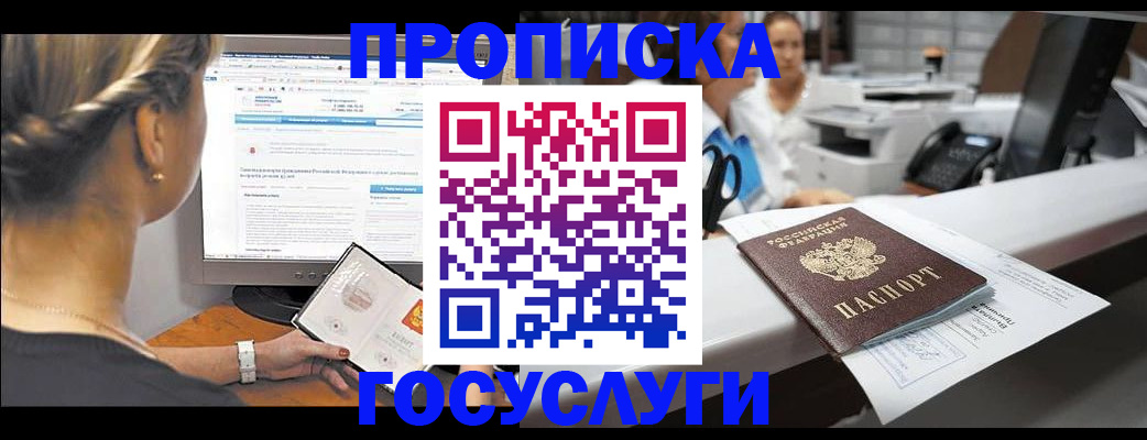 временная регистрация законно в Ревде