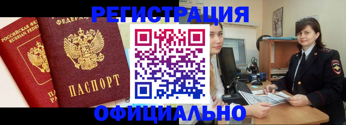 прописка в Ревде